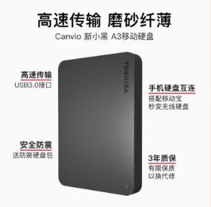 东芝/TOSHIBA 2T 移动硬盘 USB3.0 外接手机电脑通用