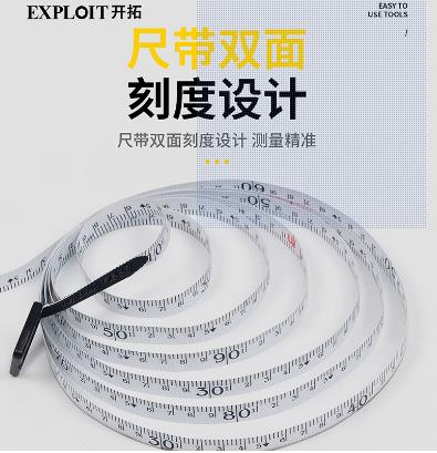 开拓/EXPLOIT 10m 各种尺 软尺 皮卷尺纤维软尺10米 高精度工业级土地测量工具